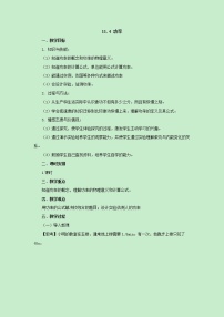 苏科版4 功率教案设计