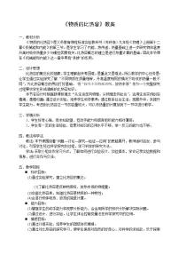 初中物理苏科版九年级全册第十二章 机械能和内能3 物质的比热容教学设计