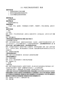 初中物理苏科版九年级全册3 电流和电流表的使用教案