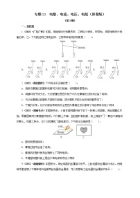 专题13  电路、电流、电压、电阻 —2022年中考物理真题分项汇编（全国通用）（第2期）