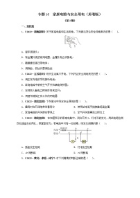 专题16  家庭电路与安全用电 —2022年中考物理真题分项汇编（全国通用）（第2期）