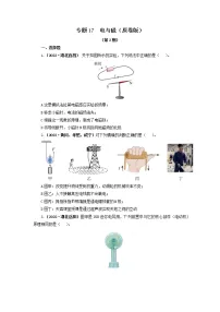 专题17 电与磁 —2022年中考物理真题分项汇编(全国通用)