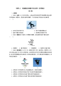 专题12 机械能及能量守恒定律 —2022年中考物理真题分项汇编(全国通用)(第2期)