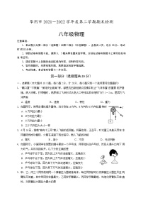 陕西省渭南市华阴市2021-2022学年八年级下学期期末考试物理试题(word版含答案)