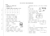 新疆沙湾市2021-2022学年九年级上学期期末考试物理试题(word版含答案)