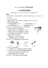 云南省红河州红河县2021-2022学年八年级下学期期末检测物理试卷(word版含答案)