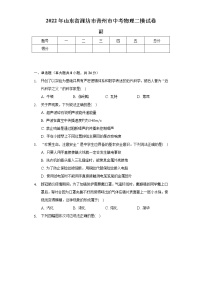 2022年山东省潍坊市青州市中考物理二模试卷（含解析）