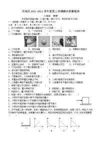 辽宁省大连市西岗区2021-2022学年八年级下学期期末物理试卷(word版含答案)