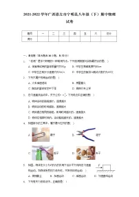 2021-2022学年广西崇左市宁明县八年级（下）期中物理试卷（含解析）