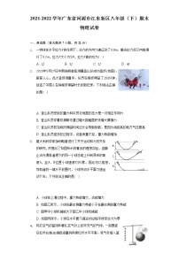 2021-2022学年广东省河源市江东新区八年级（下）期末物理试卷（含解析）