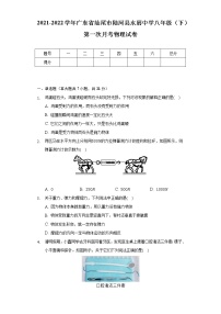 2021-2022学年广东省汕尾市陆河县水唇中学八年级（下）第一次月考物理试卷（含解析）