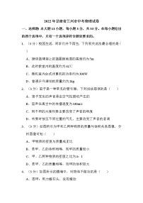 2022年甘肃省兰州市中考物理试卷解析版