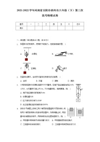 2021-2022学年河南省安阳市林州市八年级（下）第三次段考物理试卷（含解析）