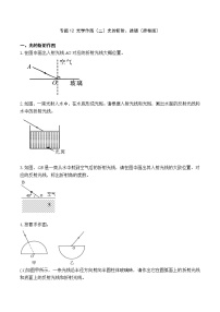 初中物理人教版八年级上册第四章 光现象综合与测试一课一练