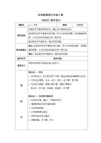 初中苏科版1 杠杆教学设计