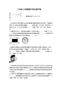 人教版物理八年级上册--八年级上学期期中综合测评卷