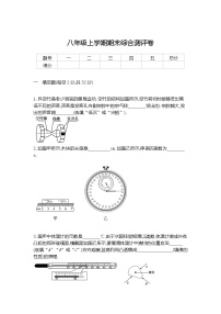 人教版物理八年级上册--八年级上学期期末综合测评卷