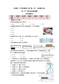 初中物理人教版八年级上册第1节 长度和时间的测量练习