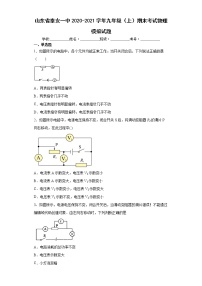 山东省泰安一中2020-2021学年九年级（上）期末考试物理模拟试题 (word版含答案)