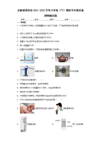 安徽省亳州市2021-2022学年八年级（下）期末学科素养监测物理试题 (word版含答案)