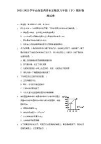 2021-2022学年山东省菏泽市定陶区八年级（下）期末物理试卷(Word解析版）