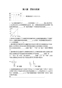 人教版八年级上册第六章 质量和密度综合与测试单元测试同步训练题