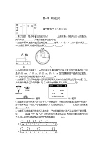 初中人教版第一章 机械运动综合与测试单元测试课后作业题