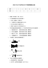 2022年辽宁省丹东市中考物理模拟试卷(Word解析版）