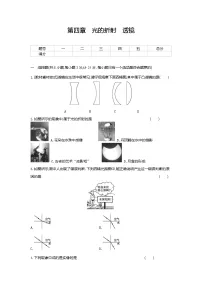初中苏科版第四章 光的折射 透镜综合与测试课后测评