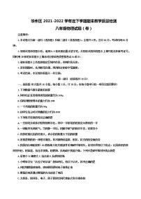 陕西省渭南市华州区2021-2022学年八年级下学期期末教学质量检测物理试题(word版含答案)