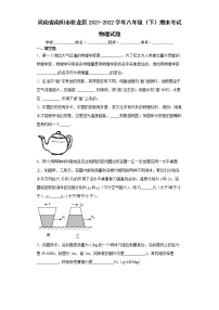 河南省南阳市卧龙区2021-2022学年八年级（下）期末考试物理试题(word版含答案)