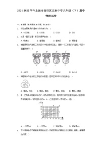 2021-2022学年上海市闵行区文来中学八年级（下）期中物理试卷（Word解析版）