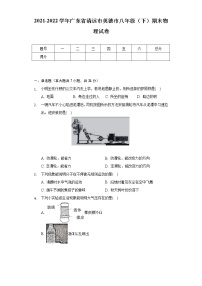 2021-2022学年广东省清远市英德市八年级（下）期末物理试卷（Word解析版）