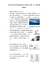 2021-2022学年河南省商丘市宁陵县八年级（下）期末物理试卷（Word解析版）