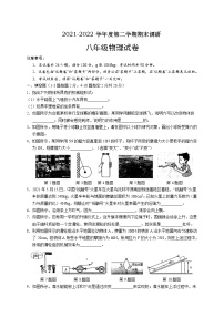 安徽省蚌埠市2021-2022学年八年级下学期期末调研物理试题(word版含答案)