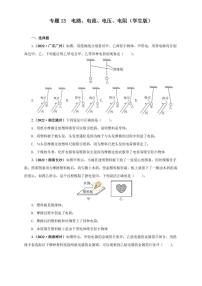 2022年中考物理真题分类汇编 专题13   电路、电流、电压、电阻（学生版+解析版）