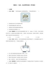 2022年中考物理真题分类汇编 专题15   电功、电功率和电热（学生版+解析版）