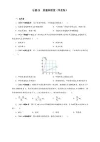 2022年中考物理真题分类汇编 专题06  质量和密度（学生版+解析版）