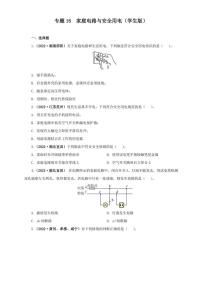 2022年中考物理真题分类汇编 专题16   家庭电路与安全用电（学生版+解析版）