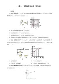 2022年中考物理真题分类汇编 专题14 欧姆定律及应用(学生版+解析版)