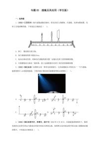 2022年中考物理真题分类汇编 专题03  透镜及其应用（学生版+解析版）