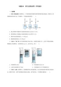 2022年中考物理真题分类汇编 专题09  浮力及其应用（学生版+解析版）