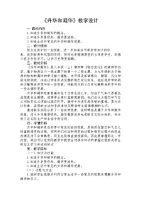 人教版八年级上册第4节 升华和凝华教案