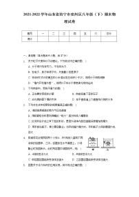 2021-2022学年山东省济宁市兖州区八年级（下）期末物理试卷（Word解析版）