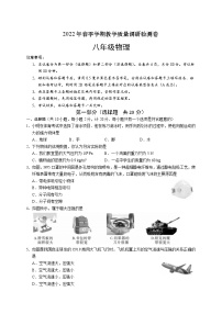 陕西省汉中市留坝县2021-2022学年八年级下学期期末教学质量调研检测物理试卷(word版含答案)