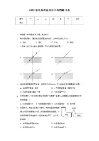 2022年江苏省徐州市中考物理试卷（含解析）