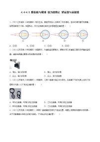 苏科版八年级上册4.5 望远镜与显微镜课后练习题