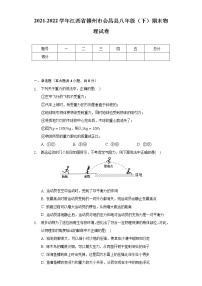 2021-2022学年江西省赣州市会昌县八年级（下）期末物理试卷（含解析）