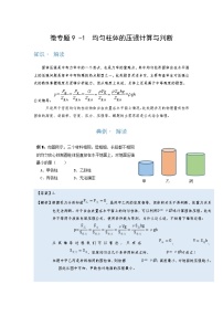 2022年通用物理中考微专题-压强-9-1  均匀柱体的压强计算与判断（含答案）