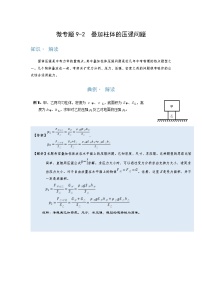 2022年通用物理中考微专题-压强-9-2  叠加柱体的压强问题（含答案）